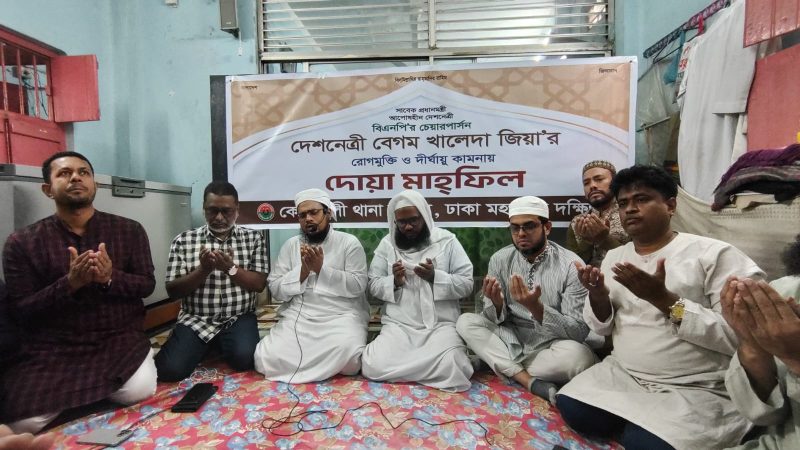 বেগম খালেদা জিয়ার রোগমুক্তি ও দীর্ঘায়ু কামনায় কোতয়ালী থানা যুবদলের দোয়া মাহফিল