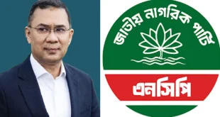 প্রার্থীদের নির্বাচনী পোস্টারে তারেক রহমানের ছবি ব্যবহারে ইসিতে এনসিপির আপত্তি