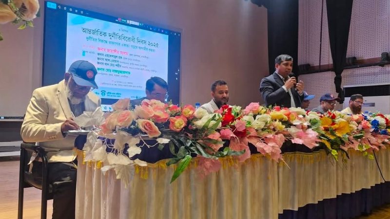 মাদারীপুরে আন্তর্জাতিক দুর্নীতি প্রতিরোধ দিবস উপলক্ষ্যে আলোচনা সভা