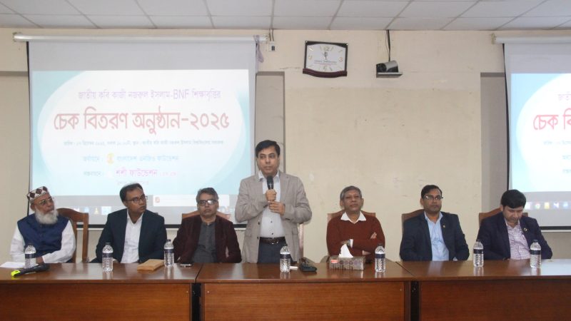 জাতীয় কবি কাজী নজরুল ইসলাম বিএনএফ শিক্ষাবৃত্তি বিতরণ