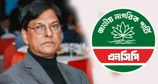 এনসিপির মনোনয়ন পেলেন বিএনপির সাবেক প্রতিমন্ত্রী