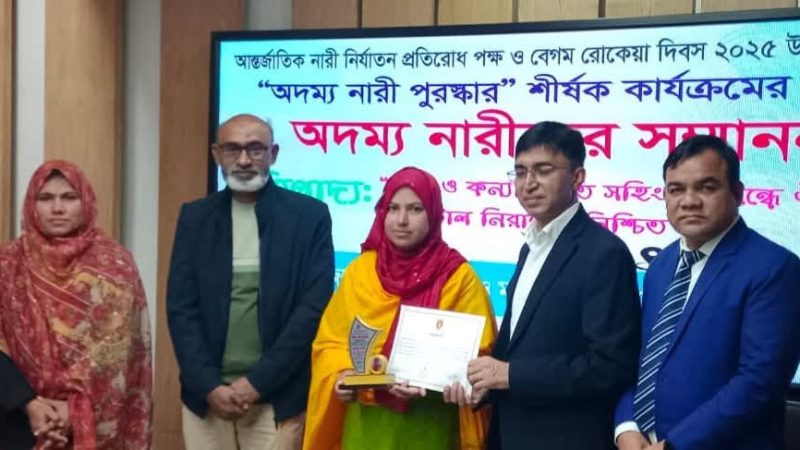 নীলফামারীতে রোকেয়া দিবস পালন, পাঁচ অদম্য নারী পেলের সনদ পত্র ও ক্রেস্ট