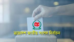 ২২ জানুয়ারি থেকে নির্বাচনী প্রচারণা: ইসি