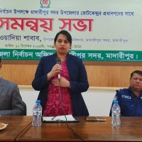 মাদারীপুরে ভোটকেন্দ্রের প্রধানগনের সাথে সমন্বয় সভা 