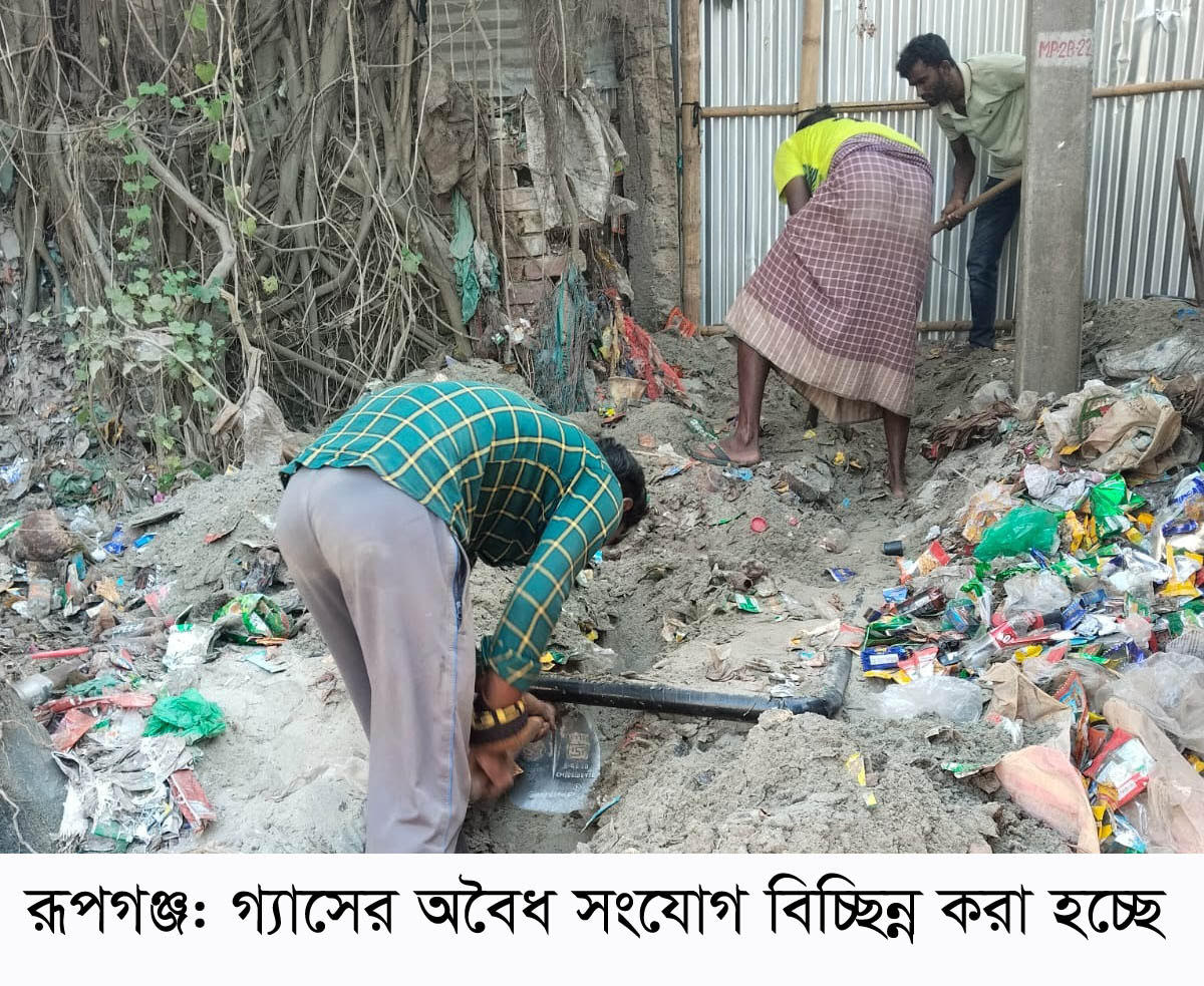 রূপগঞ্জে ছয় প্রতিষ্ঠানের গ্যাসের অবৈধ সংযোগ বিচ্ছিন্ন