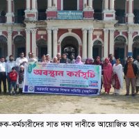 রূপগঞ্জের সরকারি মুড়াপাড়া কলেজের শিক্ষক-কর্মচারীদের সাত দফা দাবিতে অবস্থান কর্মসূচি