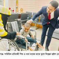 বিশ্ব প্রতিবন্ধী দিবসে  রূপগঞ্জে শারিরিক প্রতিবন্ধী শিশুকে হুইল চেয়ার উপহার
