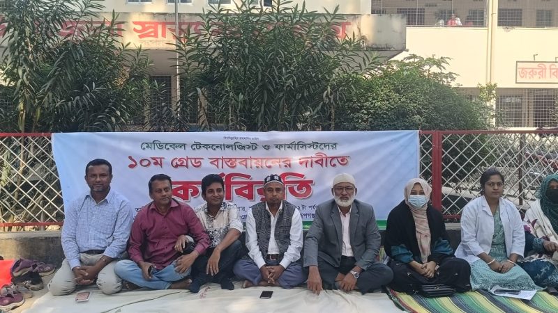 রূপগঞ্জে টেকনোলজিস্টদের আলটিমেটাম: ১০ম গ্রেড না পেলে ৪ ডিসেম্বর থেকে ‘শাটডাউন’